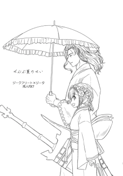 Page 2 of ぜんぶ夏のせい