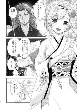 Page 5 of ぜんぶ夏のせい