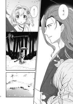 Page 9 of ぜんぶ夏のせい