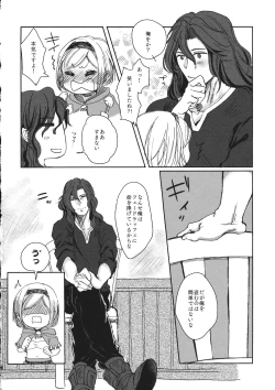 Page 15 of Djeeta to JOB to Sieg-san