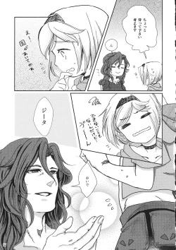 Page 16 of Djeeta to JOB to Sieg-san