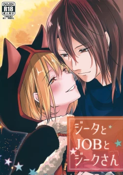 Page 1 of Djeeta to JOB to Sieg-san