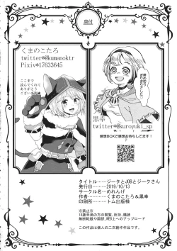 Page 21 of Djeeta to JOB to Sieg-san
