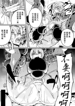 Page 11 of 巨蟲の罠