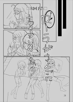 Page 32 of Yaritaiko to ne DO MY BEST!