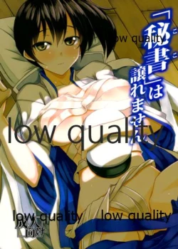 Page 1 of "Hisho" wa Yuzuremasen