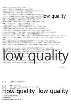 Page 53 of "Hisho" wa Yuzuremasen