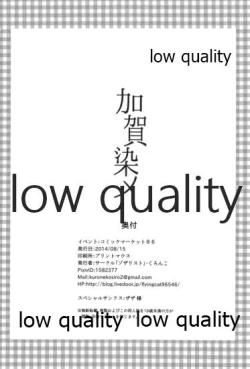 Page 21 of 加賀染メ