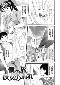 Page 149 of Bishoujo ga Kijyoui de Gattsun Gattsun de Hageshiku Yurasu Eroboin