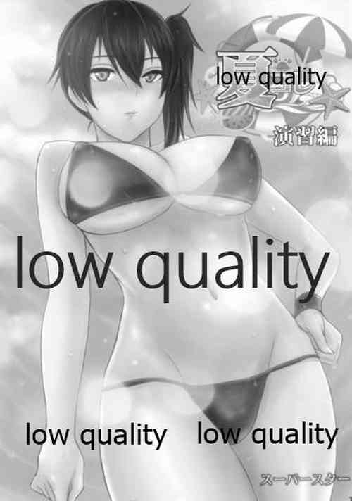 Download 夏コレ 演習編