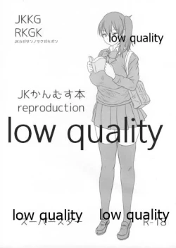 Page 1 of JKかんむす本 reproduction