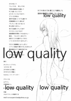 Page 2 of おんせんいっこうせん改