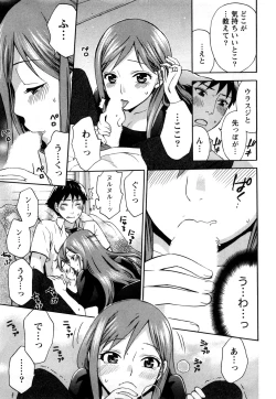 Page 82 of Tsutsun de Hiraite