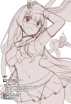 Page 17 of Moriya Jinja no Himitsu Closet