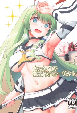 Page 1 of Moriya Jinja no Himitsu Closet