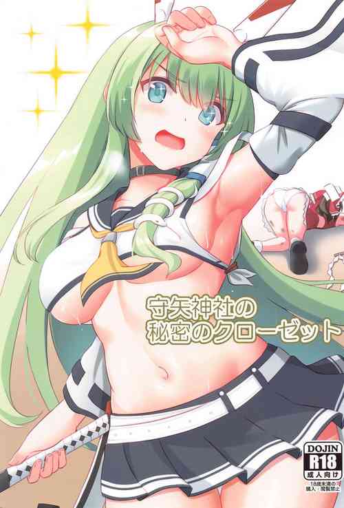 Download Moriya Jinja no Himitsu Closet