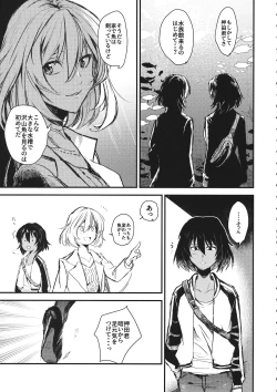 Page 18 of Mayonaka no Houmonsha