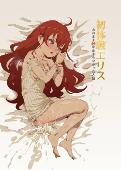 Page 1 of Shotaiken Eris Ano Mama H ga Tomaranakatta 8-wa