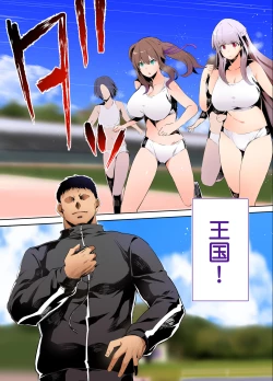 Page 4 of 陸上部部長と副部長は俺の生オナホ!!!陽毬部長編