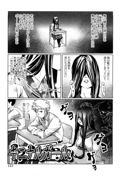 Page 121 of Toppatsusei Inkou Shoukougun - Sudden Sexual Acts Syndrome