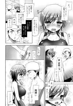 Page 17 of Ecchi na Koto Shiyo...