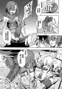 Page 19 of Hametsu Otome Shuu Ch.1-2