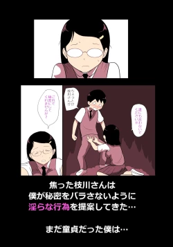 Page 4 of 地味子ふぁっく劇場2～抱けば病みつきになる乳揺れボディ～