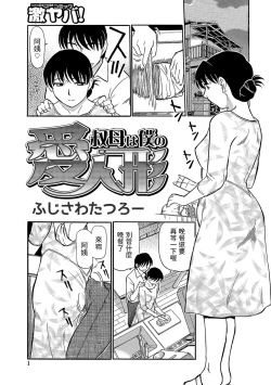 Page 1 of Oba wa Boku no Ai Ningyou