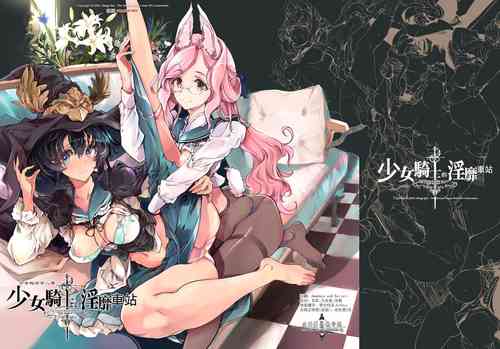 Download Otome Kishi no Invitation