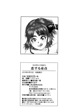 Page 206 of Koisuru Doutei