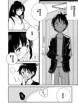 Page 7 of Anata ga Amaku Nedaru made Ch. 19 | 在你嬌聲求我之前 第19話