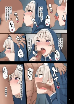 Page 29 of Houshibu o Kengaku Shiyou! | 来服侍部见习一下吧!