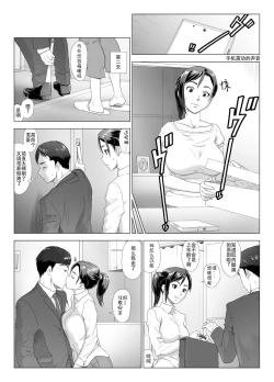 Page 18 of Taninbou ni Aegu Tsuma 3