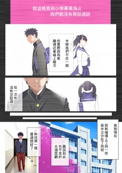 Page 4 of 4-nen buri ni Saikai shita Osananajimi to Nakanaori Icha Love Sex