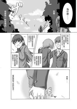 Page 8 of Kano Shota Saishuuwa