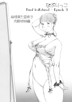 Page 2 of Niku Yoi Shimai Marika to Akiko