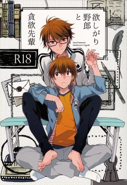 Page 4 of Hoshigari Yarou to Donyoku Senpai | The Greedy Bastard and the Greedy Senpai