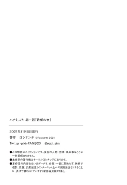 Page 59 of Hanamizuki Vol.1