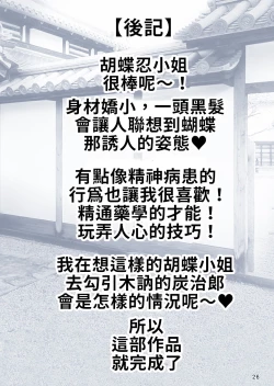 Page 27 of Kochou no Mai