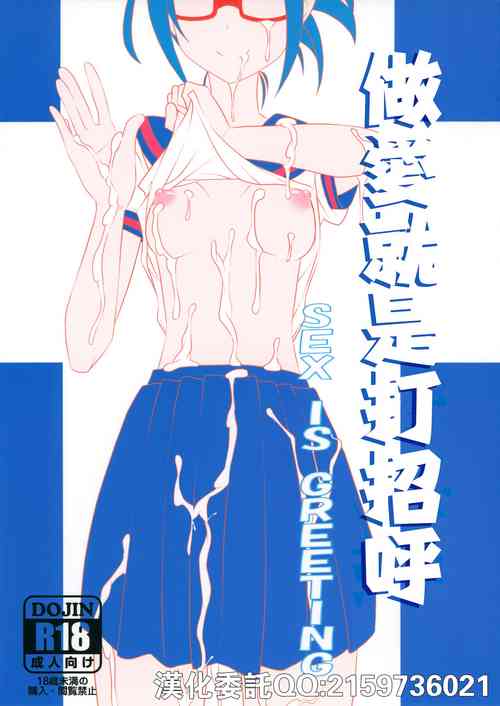 Download Sex wa Aisatsu | 做愛就是打招呼