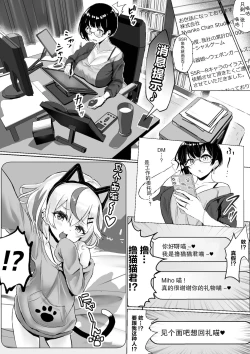 Page 8 of オタクな妻（絵師）がヤリチン配信者に寝取られる話 オフパコ編
