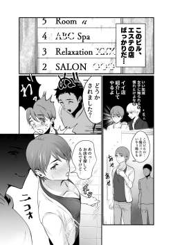 Page 3 of Damasarete Mesuiki Men's Esthe