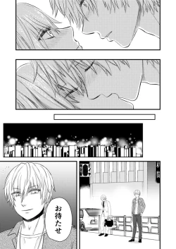 Page 25 of Oroka de Ibitsu, demo Aishiteru