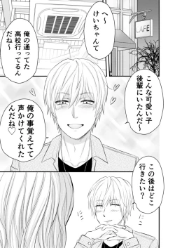 Page 3 of Oroka de Ibitsu, demo Aishiteru