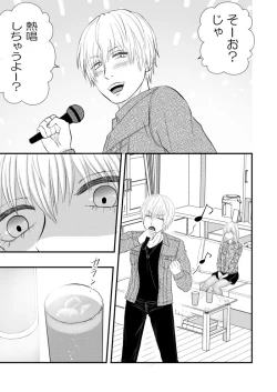 Page 9 of Oroka de Ibitsu, demo Aishiteru