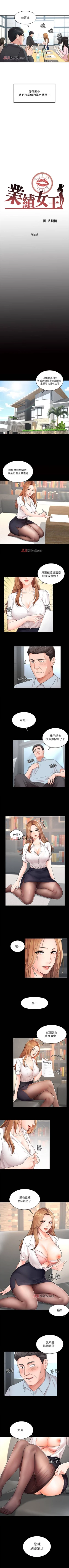 Page 3 of 【周一连载】业绩女王（作者：洗髮精&耀安） 第1~21话