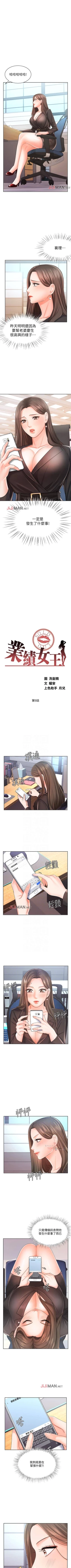 Page 57 of 【周一连载】业绩女王（作者：洗髮精&耀安） 第1~21话