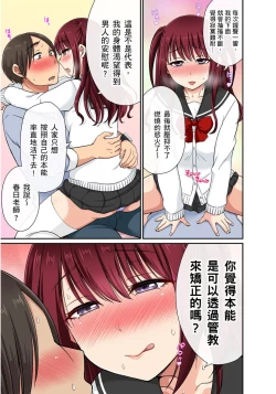 Page 158 of Sekuhara OK Gakuen| 性騷擾也OK學園～鐘聲一響立即催眠!?～ Ch.1-18