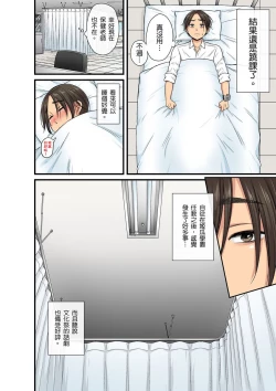 Page 510 of Sekuhara OK Gakuen| 性騷擾也OK學園～鐘聲一響立即催眠!?～ Ch.1-18