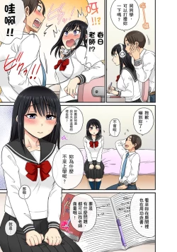 Page 94 of Sekuhara OK Gakuen| 性騷擾也OK學園～鐘聲一響立即催眠!?～ Ch.1-18